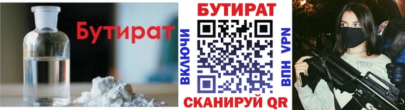 БУТИРАТ бутандиол  что такое   Вилюйск 